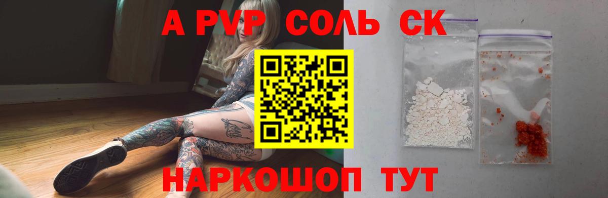 A PVP VHQ  закладка  Вход с VPN  A PVP Crystall  Великий Устюг  APVP крисы CK 