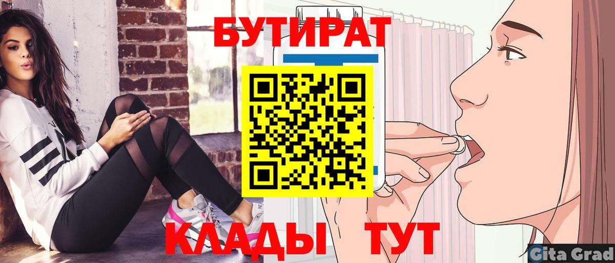 БУТИРАТ BDO Великий Устюг