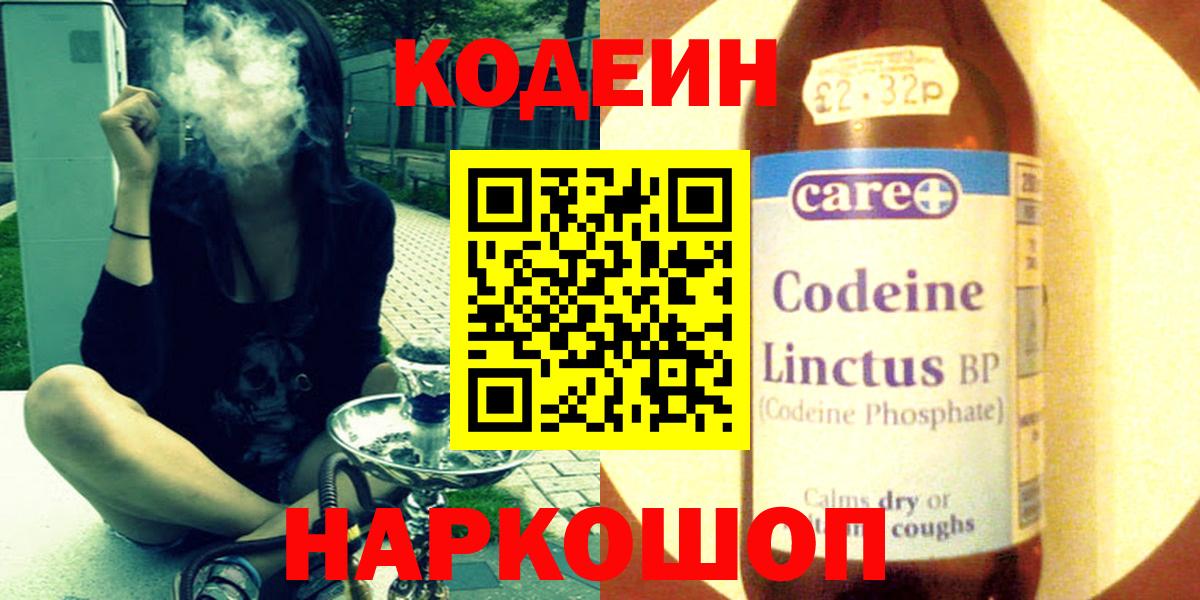 Кодеин Purple Drank  Вход с VPN  Великий Устюг 