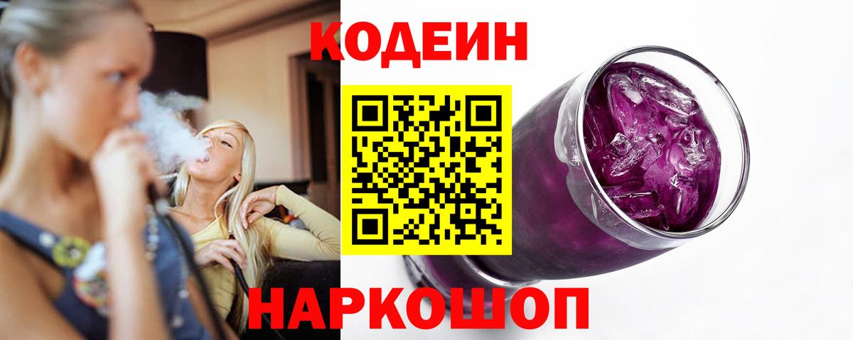 Кодеиновый сироп Lean напиток Lean (лин) Великий Устюг