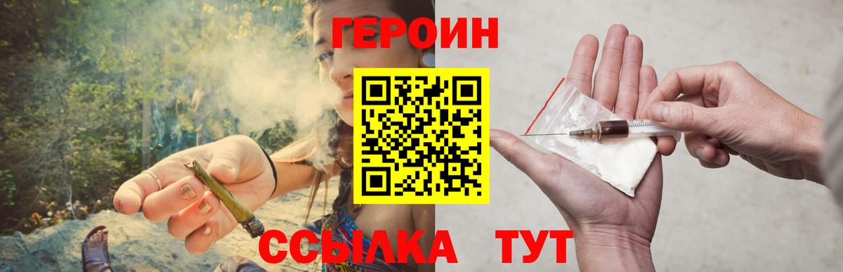 ГЕРОИН VHQ  Вход с VPN  ГЕРОИН  Великий Устюг 