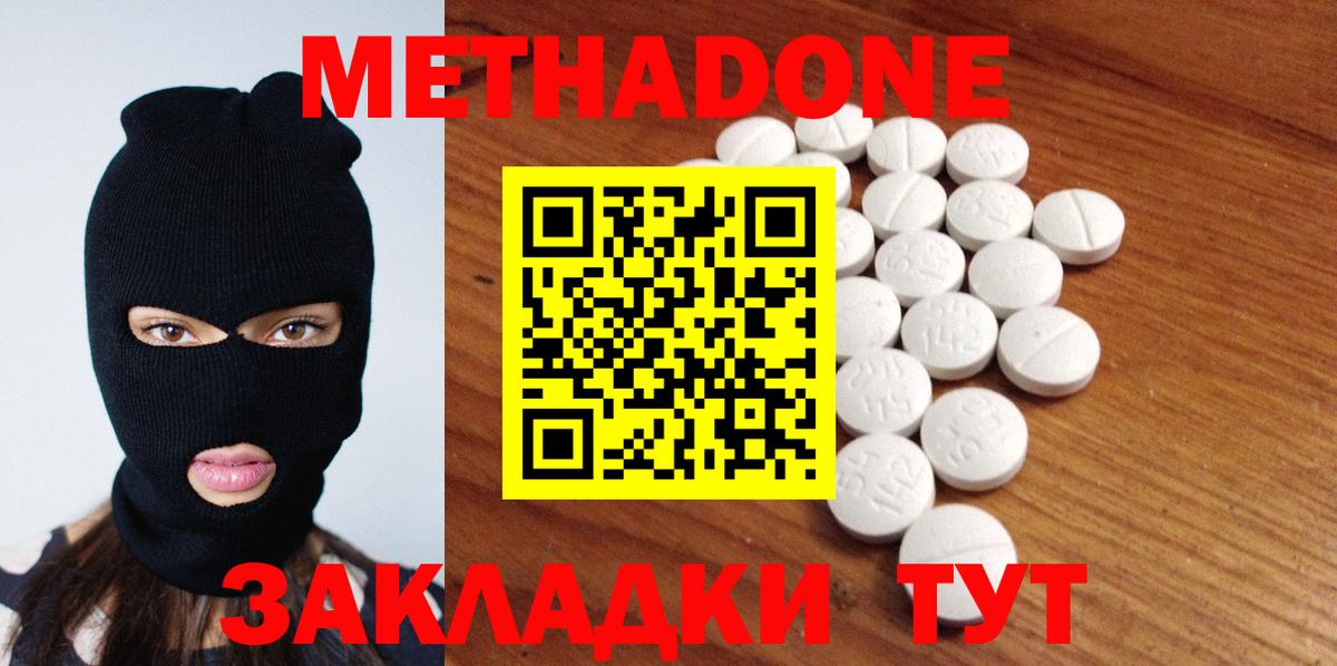 МЕТАДОН methadone  Вход с VPN  Великий Устюг 