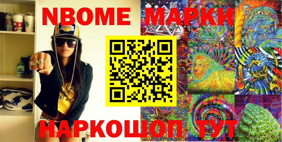 Марки NBOMe 1,5мг Великий Устюг