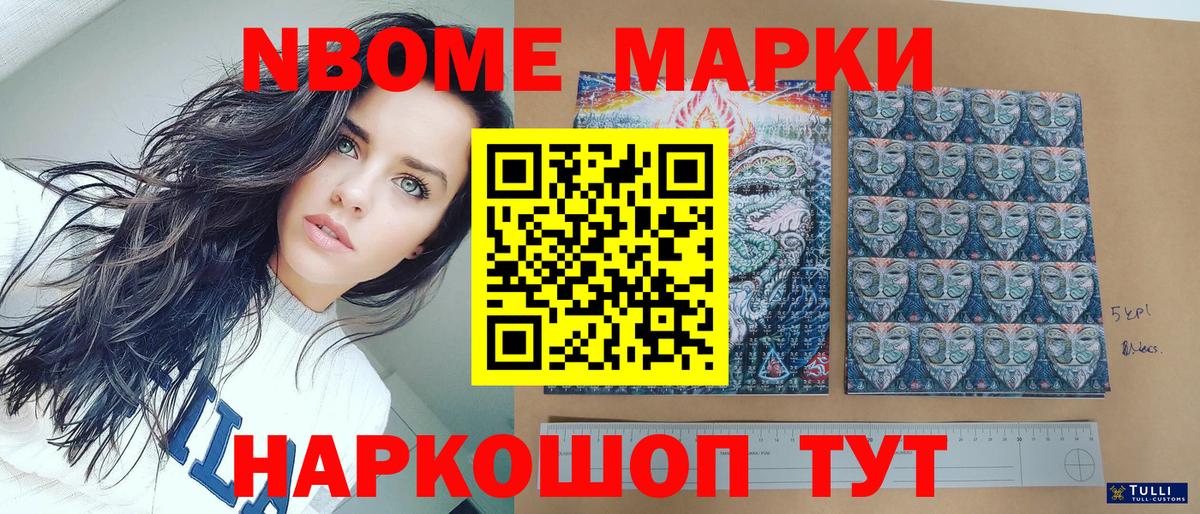 Великий Устюг  Марки NBOMe 1,8мг  Вход с VPN  Марки NBOMe 1,8мг 