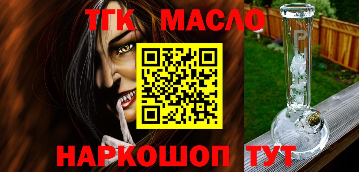 Дистиллят ТГК Wax  Вход с VPN  Дистиллят ТГК THC oil  Великий Устюг 
